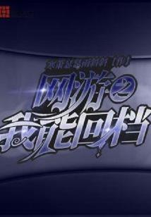 战神之重修