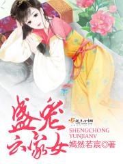 乱世红妆