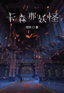 霍格沃茨的恶魔猎手