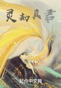 魔教护法谪仙王爷惹不起