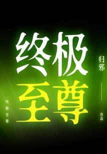 神话纪元，从哥斯拉开始无限进化