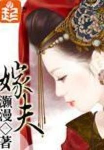 夫人是我的第一要务