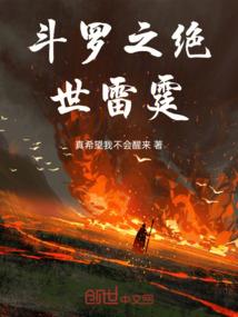 综武：锦衣卫，犯人家属求放过