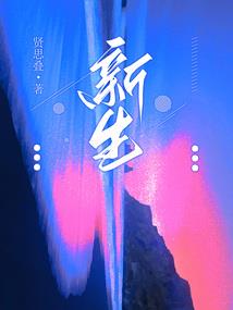 穿越三代：开局我火你悔