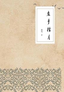 故人庄