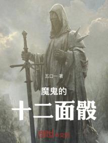 精魔传