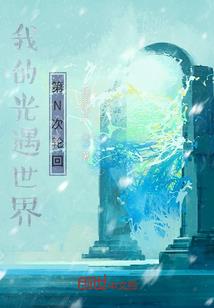 人在东京，从收留问题声优开始