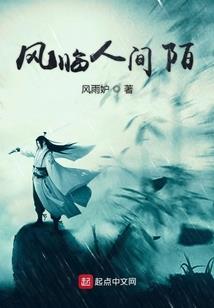 永恒道仙