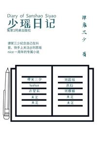 天咒记