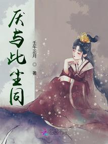魔后大人惹挑花