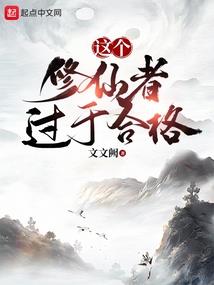 莲花仙途