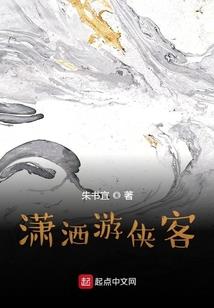 逸仙传说