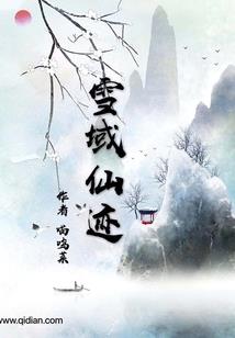天剑传奇之烽火天云山