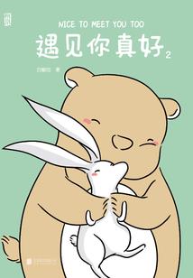 话说真的能打破次元壁吗