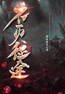 三国之戍卒传奇