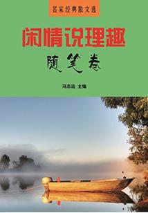 人生修行路