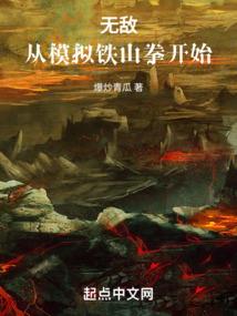 三界第一女修士