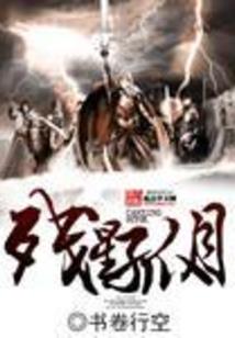 璇栩传奇