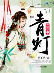 夏沫倾城