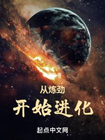 万族我的成神系统