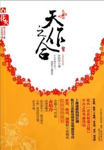 一见狐妖误终身