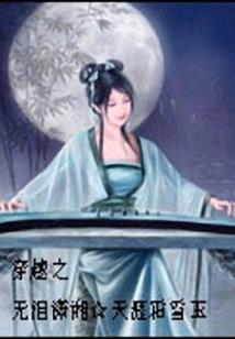 当世家公子遇上世家千金