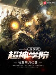 炼金神王
