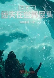 呆萌千金遇恶少