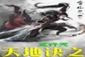 异兽：开局一把伞