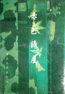 最后，我们也哭了
