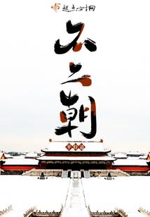 道诡：我的选择系修行