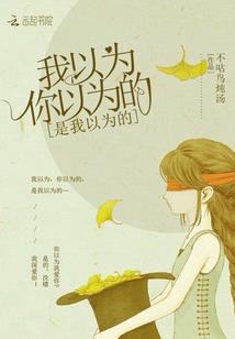 萌狐之生生世世不分离