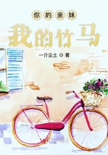蛇王殿下，么么哒