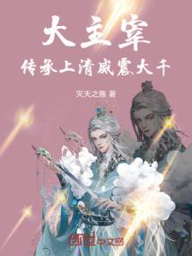 我的女友是妖二代