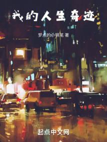 一梦凡仙