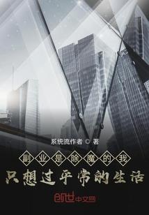 我修了一个莫名奇妙的仙