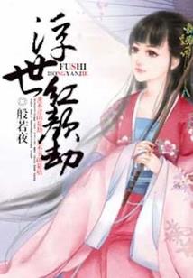 军婚盛宠:少将，你别闹