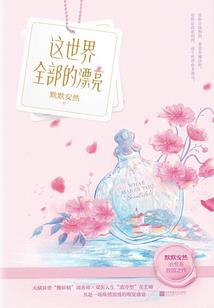 繁生若锦终相遇