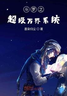 仙帝之无敌之势