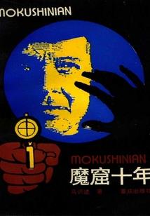 一个人的末路