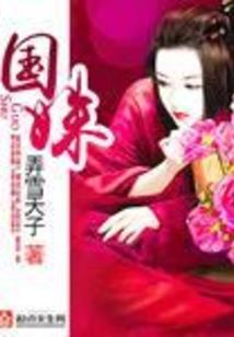 就是要你