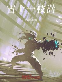 宦海一粟