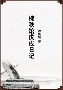 穿越之成了武则天她弟