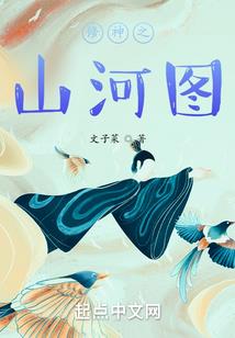 仙剑镇魔曲