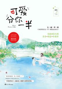 我这么努力是为了成为普通人