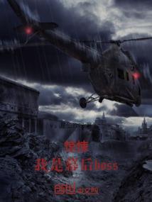 邪君强势崛起