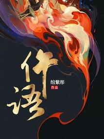 邪妃倾天下