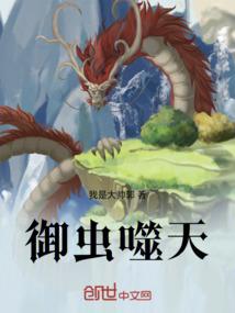 恶魔戎雪