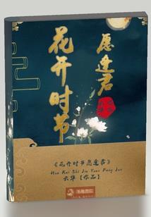 栀子花落恰逢君