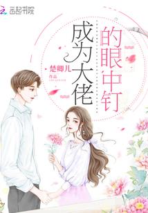 倾世娇宠：夫君粉嫩嫩